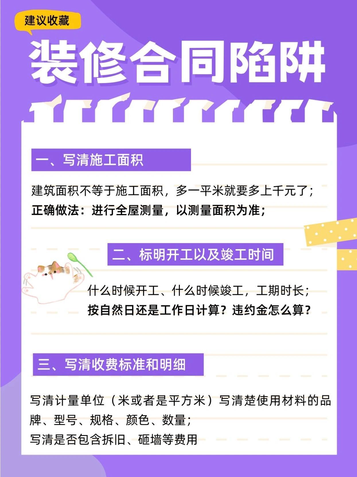 装修合同注意事项，漏掉一个多花好几万