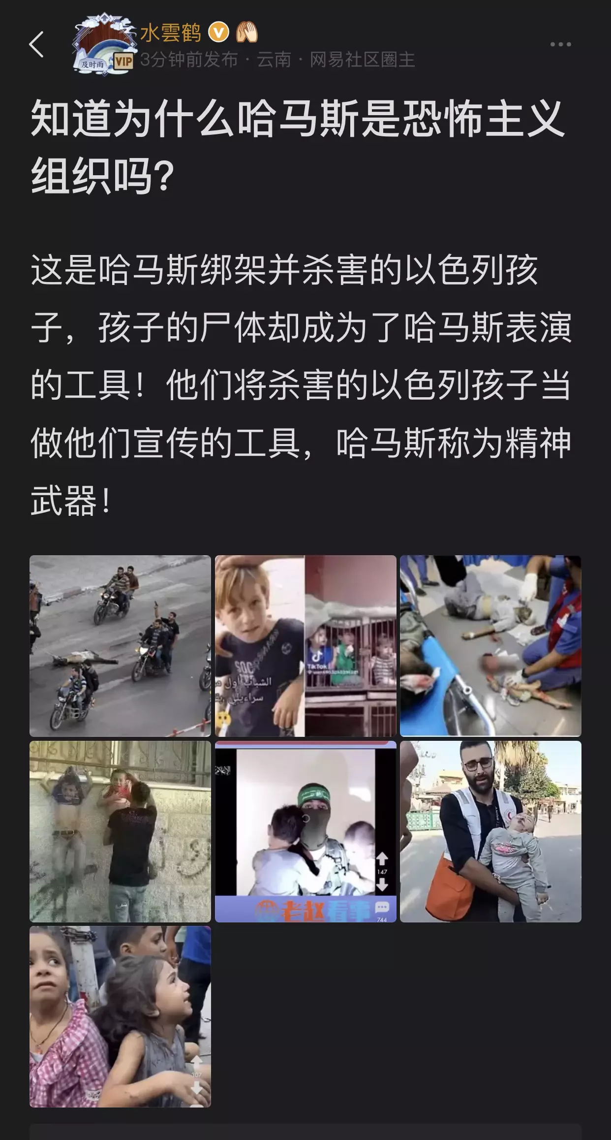 你真的认识什么是哈马斯
