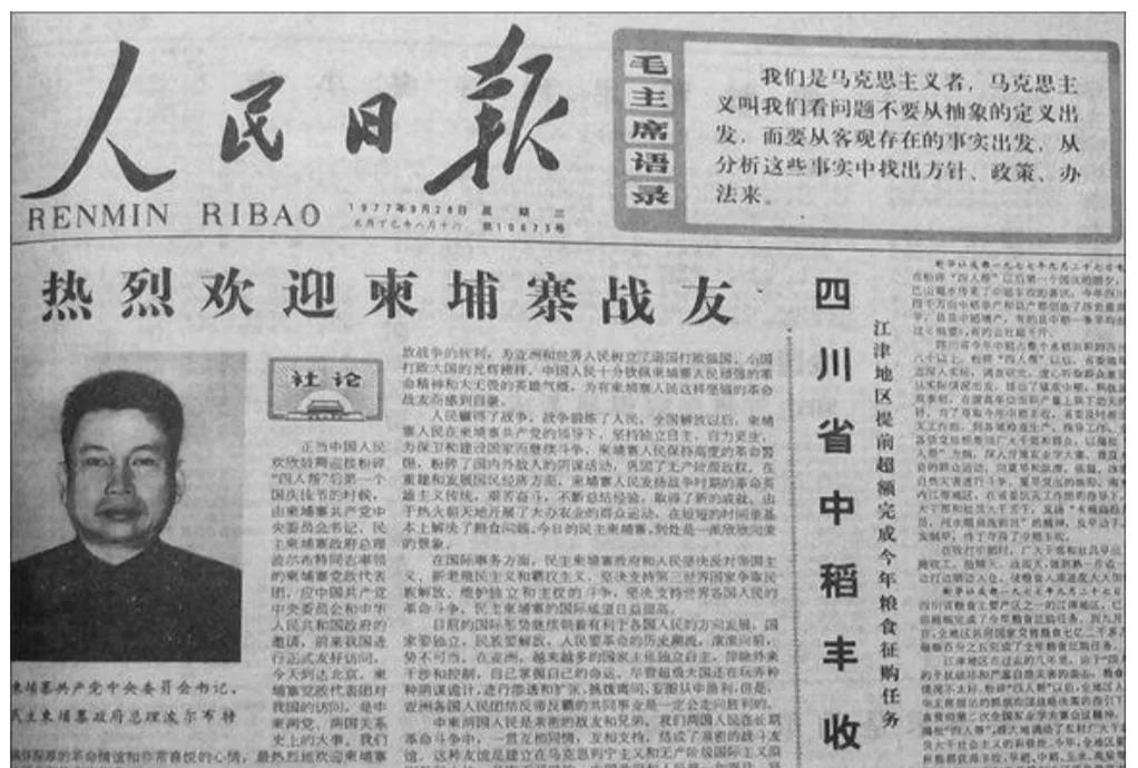 两天前，无意中看到了一段老视频，是1977年波尔布特访华时的真实影像。
“首都十
