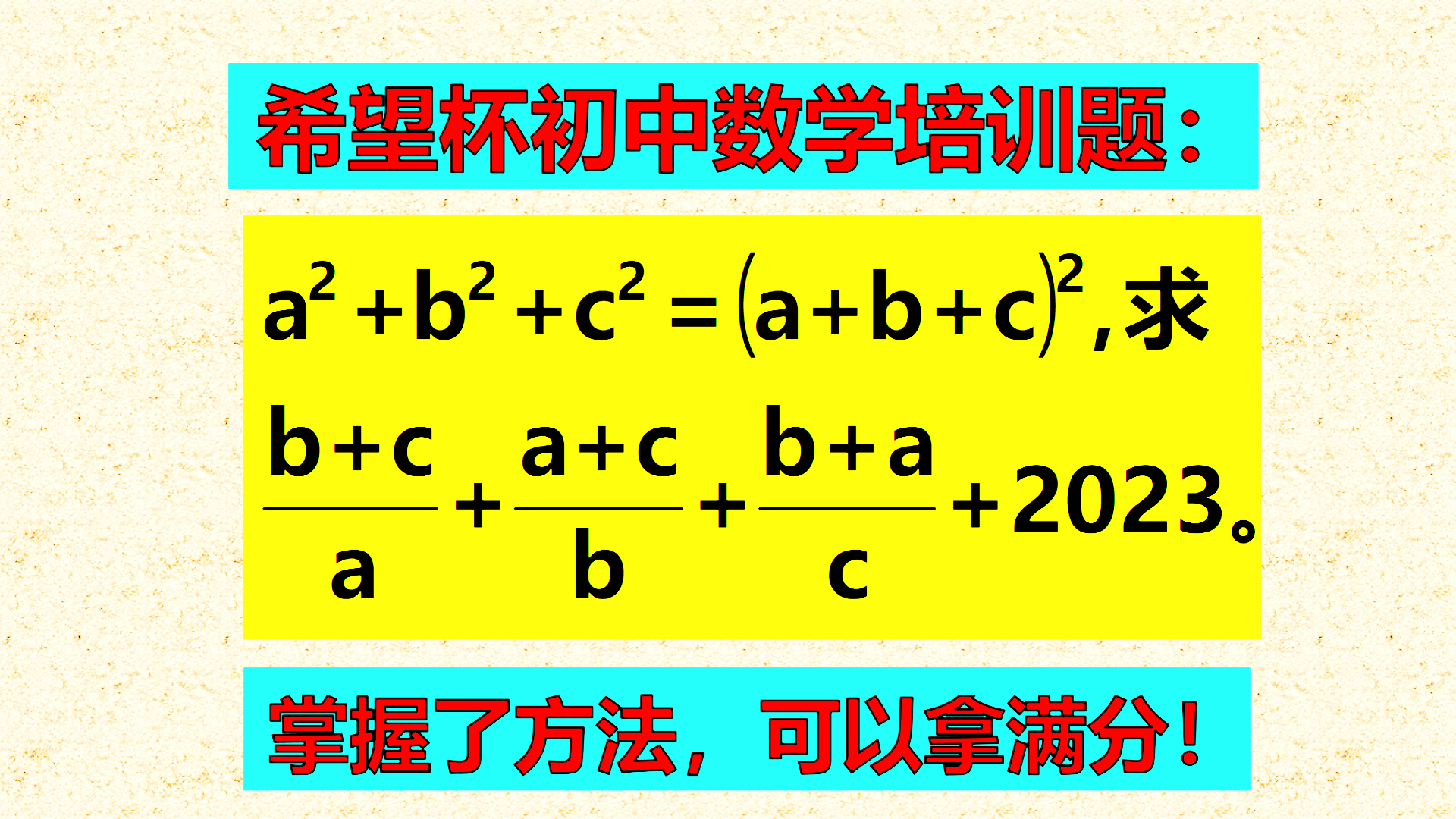 希望杯初中数学培训题：差一点全军覆没，就算找到隐藏条件，谁能发现解题技巧？
标题