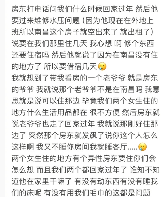 房东说要借宿几晚[费解][费解][费解] ​​​