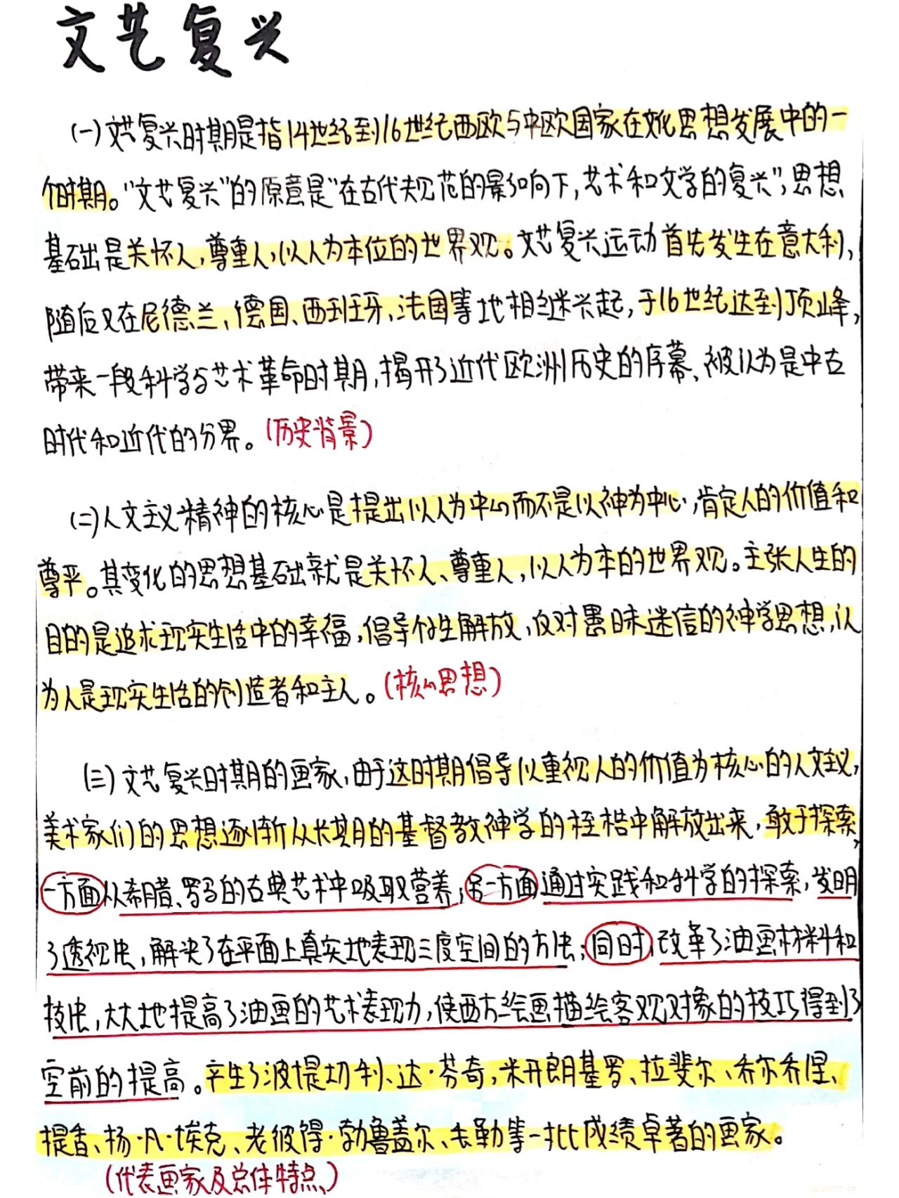 文艺复兴概述#文艺复兴时间#