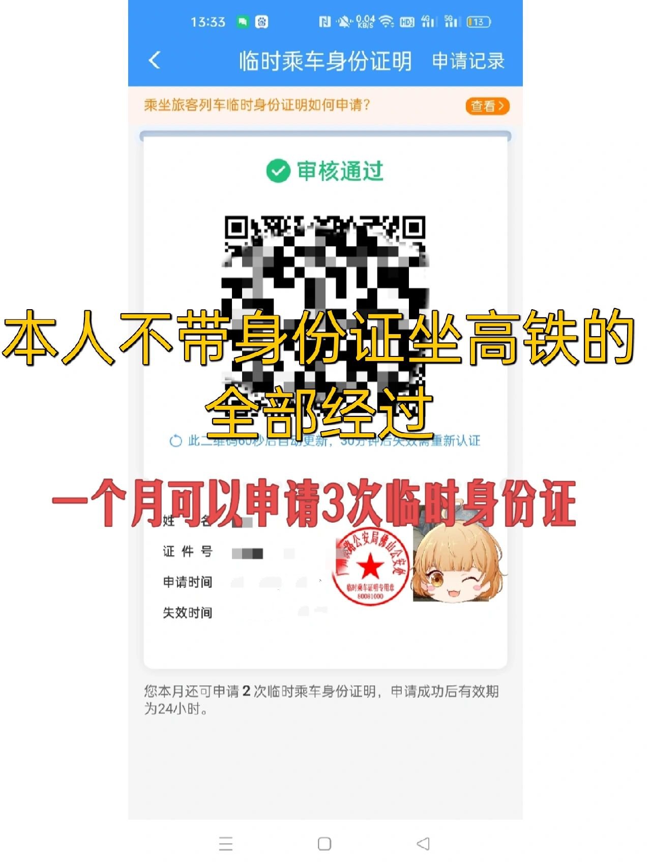 忘带身份证#电子身份证可以坐高铁吗#