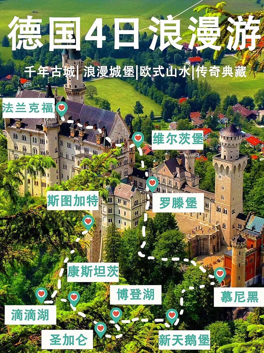 被夸爆的德国4天3晚游玩路线