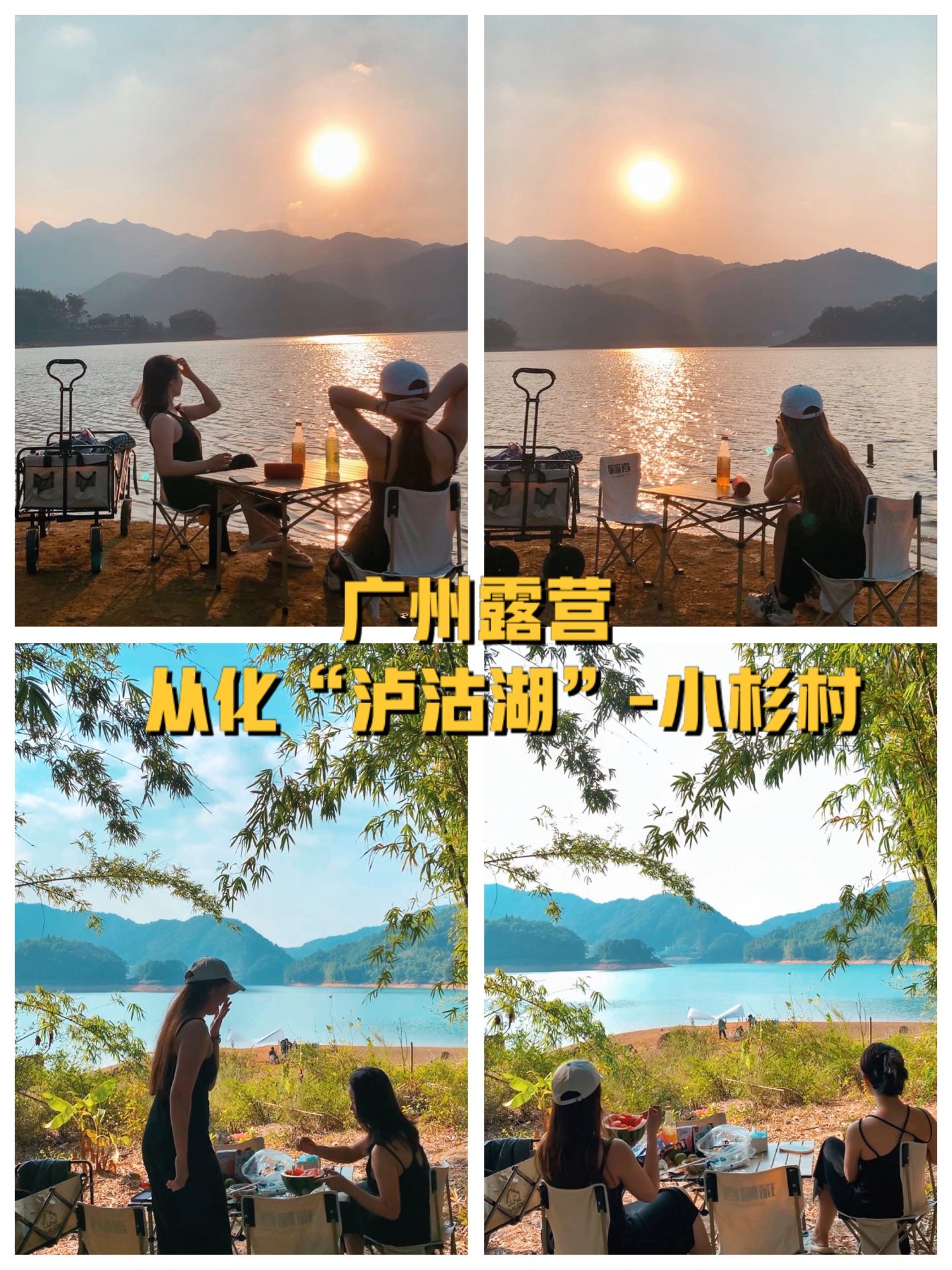 治愈系露营 |小众秘境-广州从化小杉村