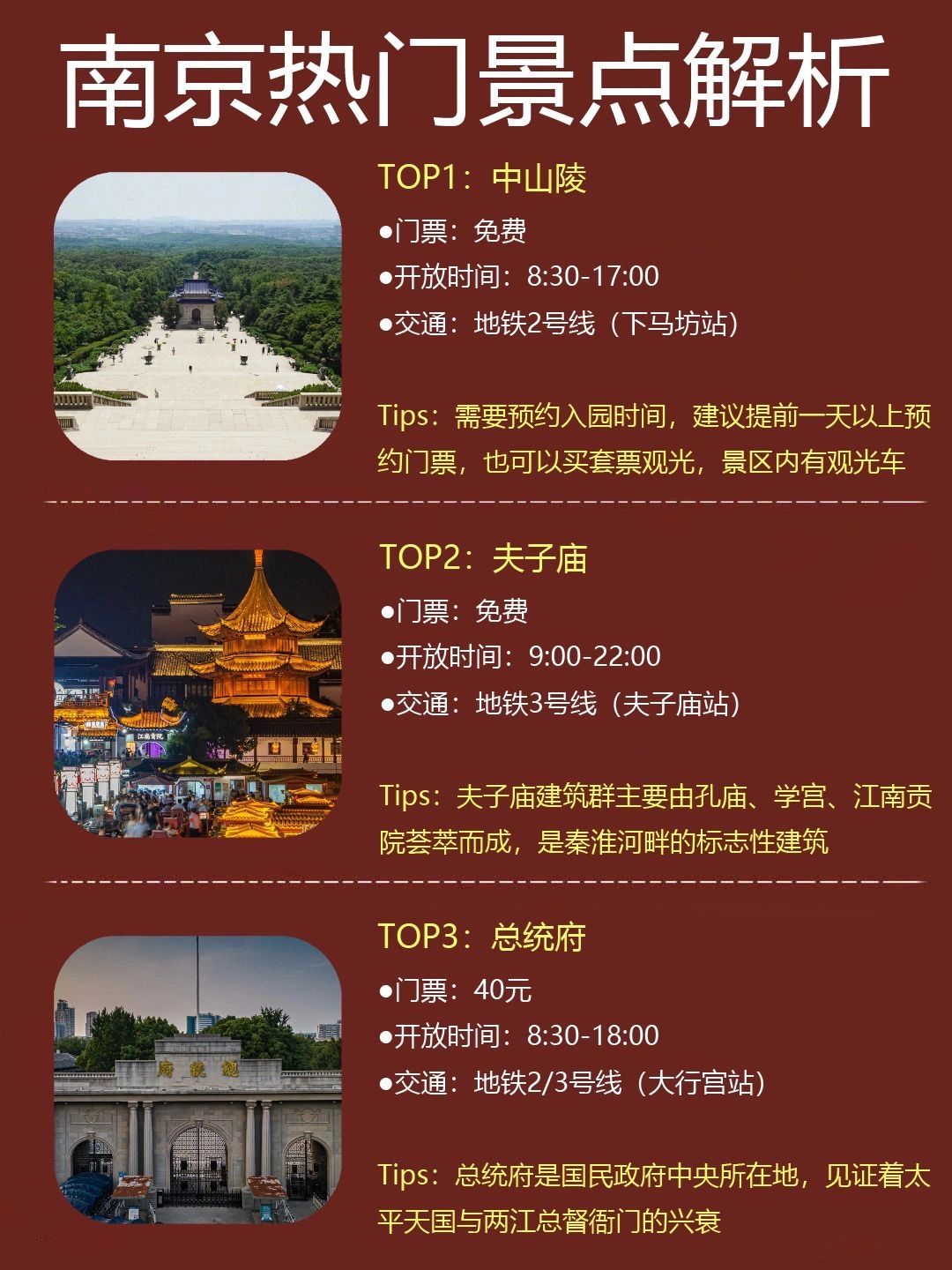 南京游攻略|出游必打卡全景点|美食