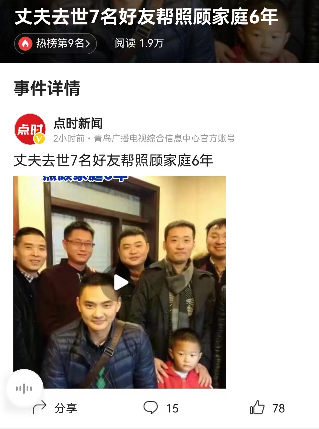 #丈夫去世7名好友帮照顾家庭6年# 在寒冷的冬天，看到这样的新闻，大家都会感到非