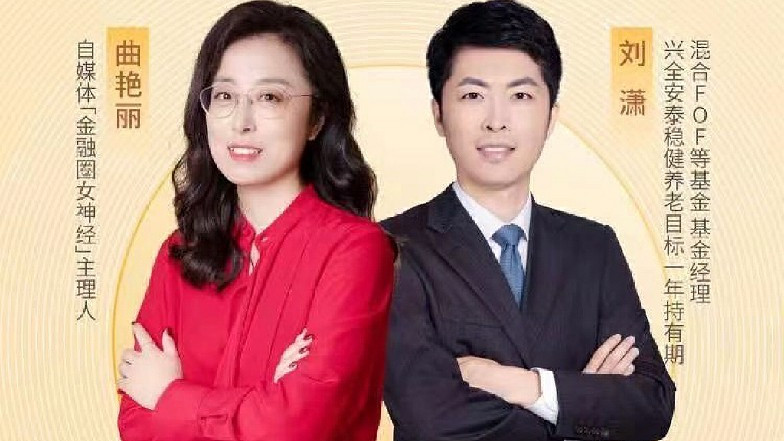 刘潇X曲艳丽：一周年了，个人养老金被接受了吗？