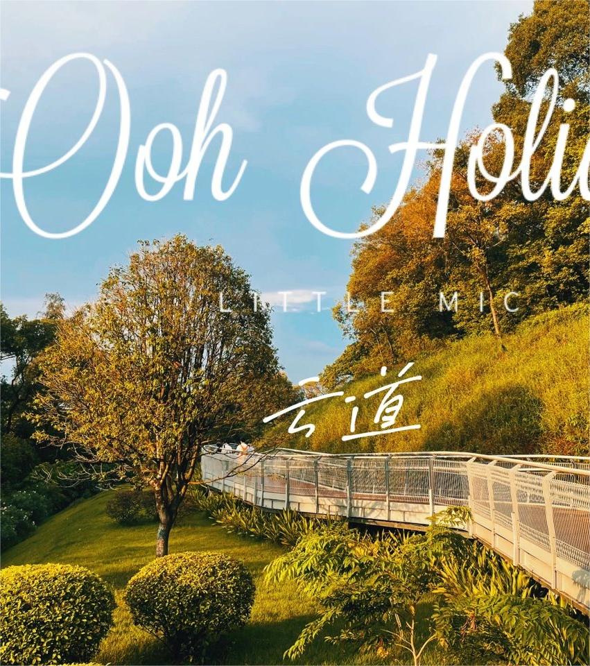 广州云道｜最美徒步路线 秋天🍂必打卡