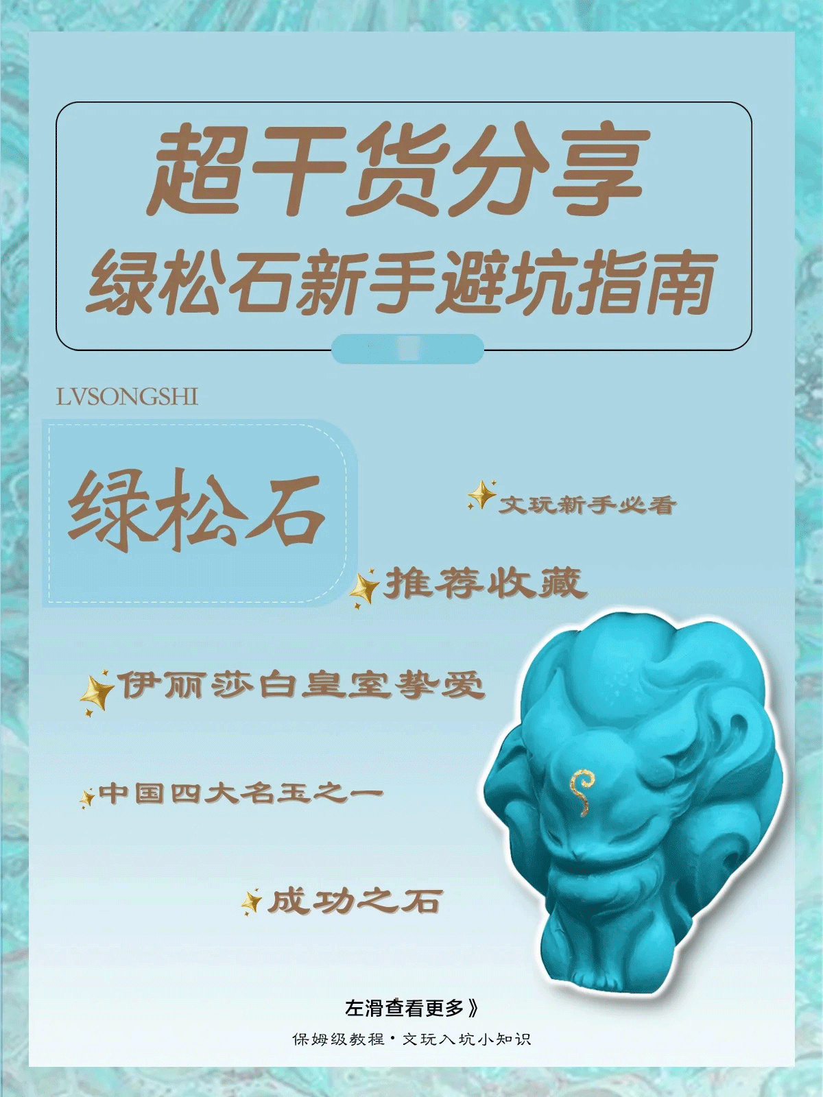 超干货分享✅绿松石新手避坑指南，必看科普