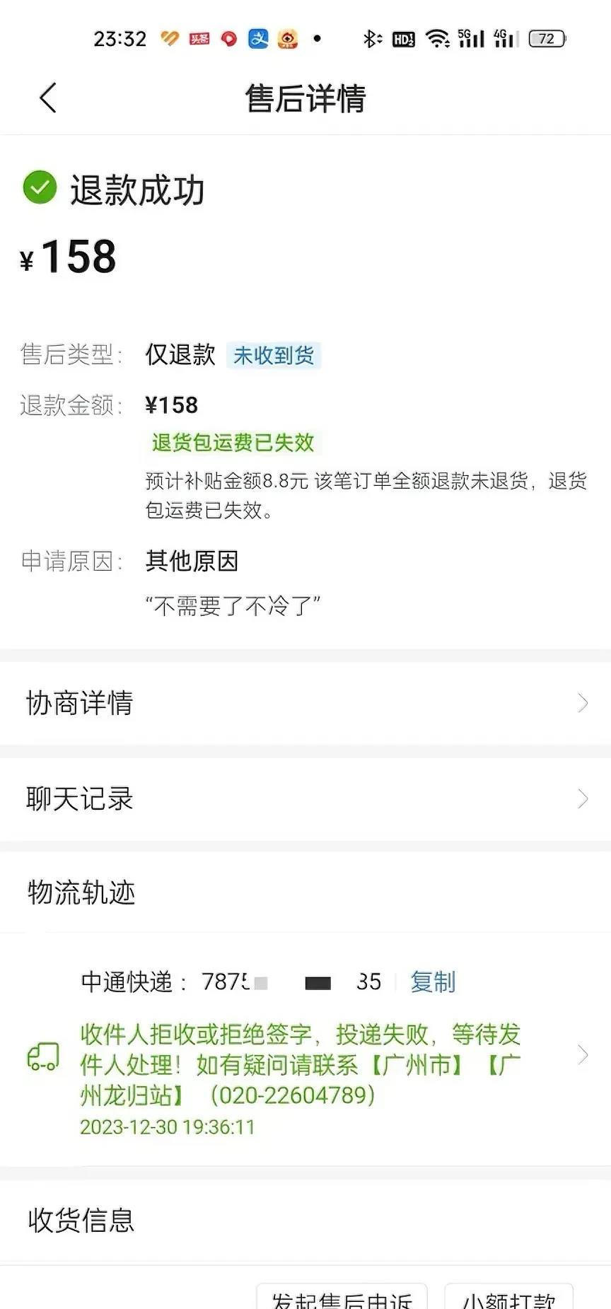 仅退款158成功太疯狂啦。
仅退款时代已经到来，线上电商会消失不见。
仅退款商战