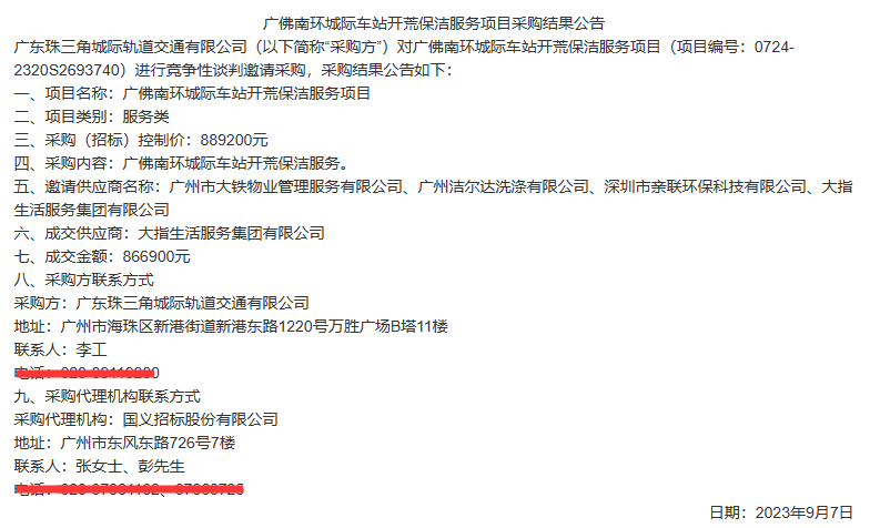 官方连发3个公告，看来是跟“广铁”谈成了，接下来就看“广佛南环城际、佛莞城际、新