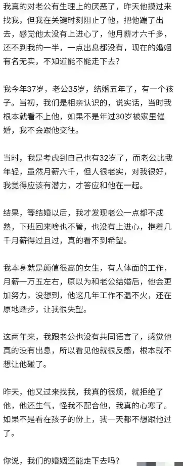 我真的对老公有生理上的厌恶了，昨天他摸过来找我，但我在关键时刻阻止了他，把他踹了