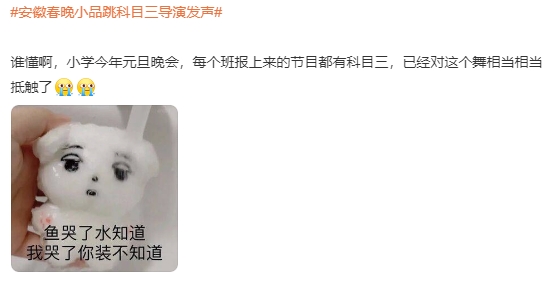 春晚出现“科目三”现象，仿佛在告诉我们，导演们的创意空间已经萎缩，他们愈发保守，