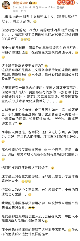 李楠继续炮轰小米，“我们的产品和小米旗舰都贵，但小米利润给了高通，我们利润给了国