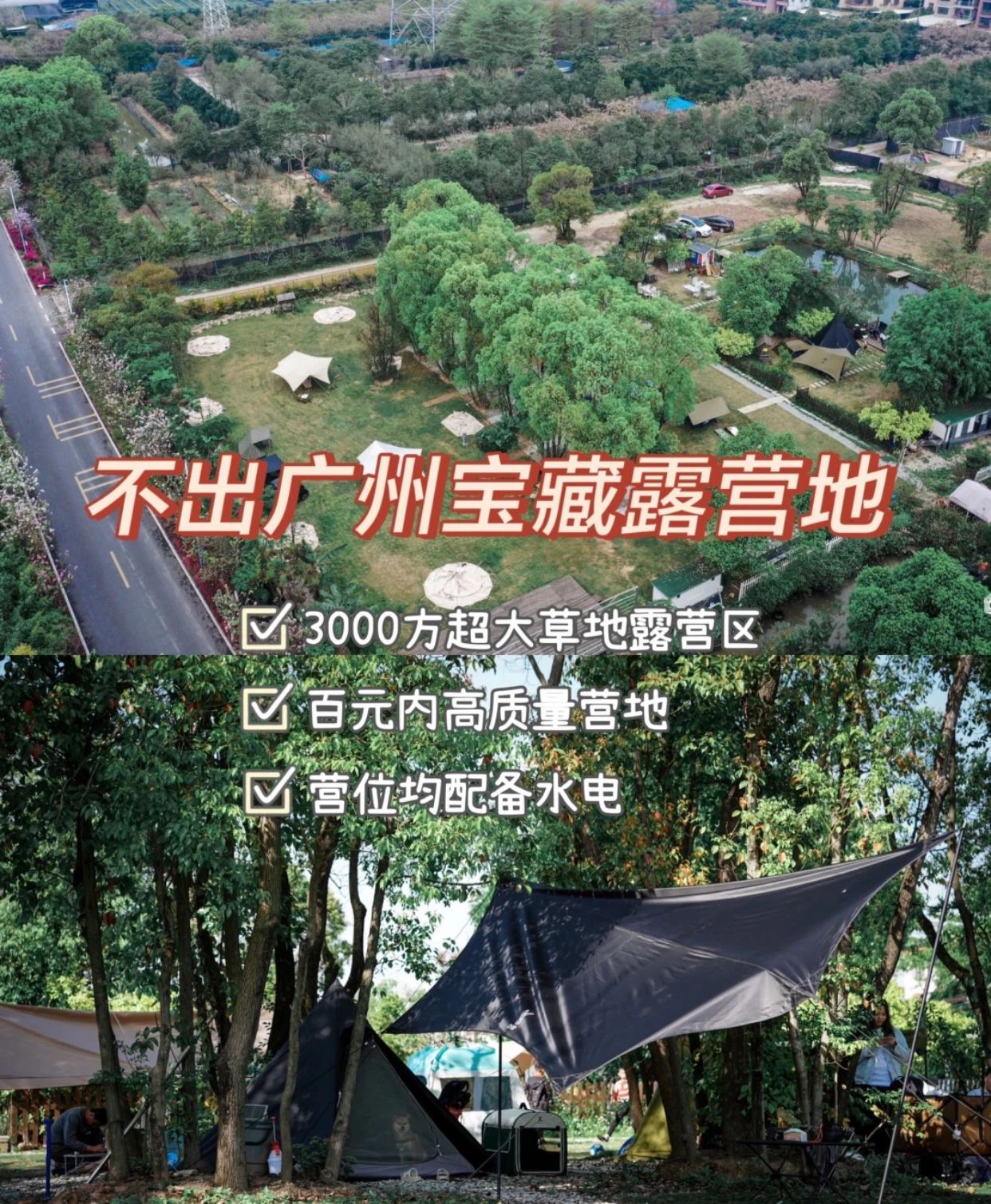 一个露营地推荐 | 广州番禺3M营地🤩