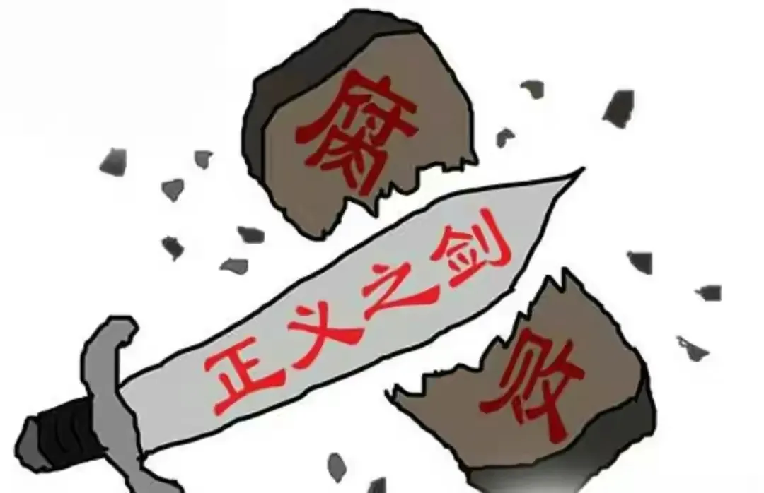 对于犯错误的官员，我们看到的基本都是“警告、免职、撤职、开除、双开”等体制内的处