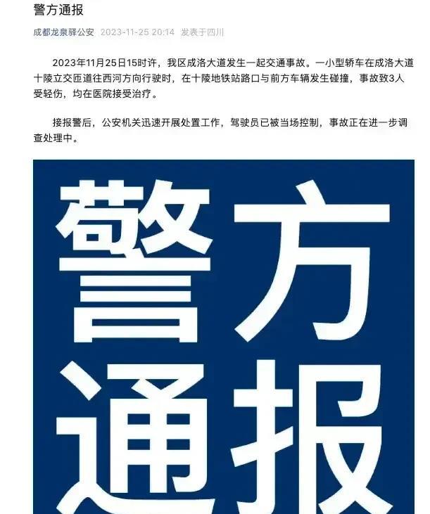 “太吓人了！”四川成都，一辆白色特斯拉行驶至一十字路口时，连续撞上11辆车后才将