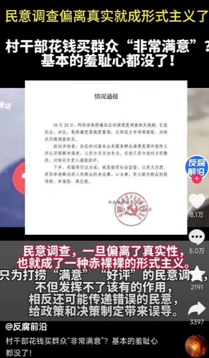 央媒怒斥！山东干部连基本的羞耻心都没了！
央媒发文怒批: 山东村干部要求民众在民