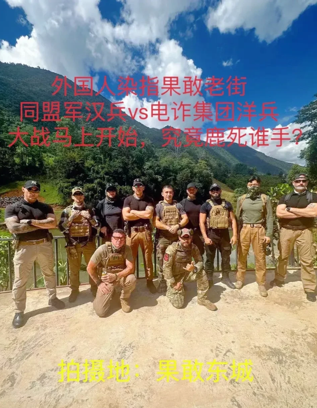 就在刚刚一条消息在互联网上疯转，由于缅甸同盟军进攻非常猛烈，四大家族无法抵抗，开