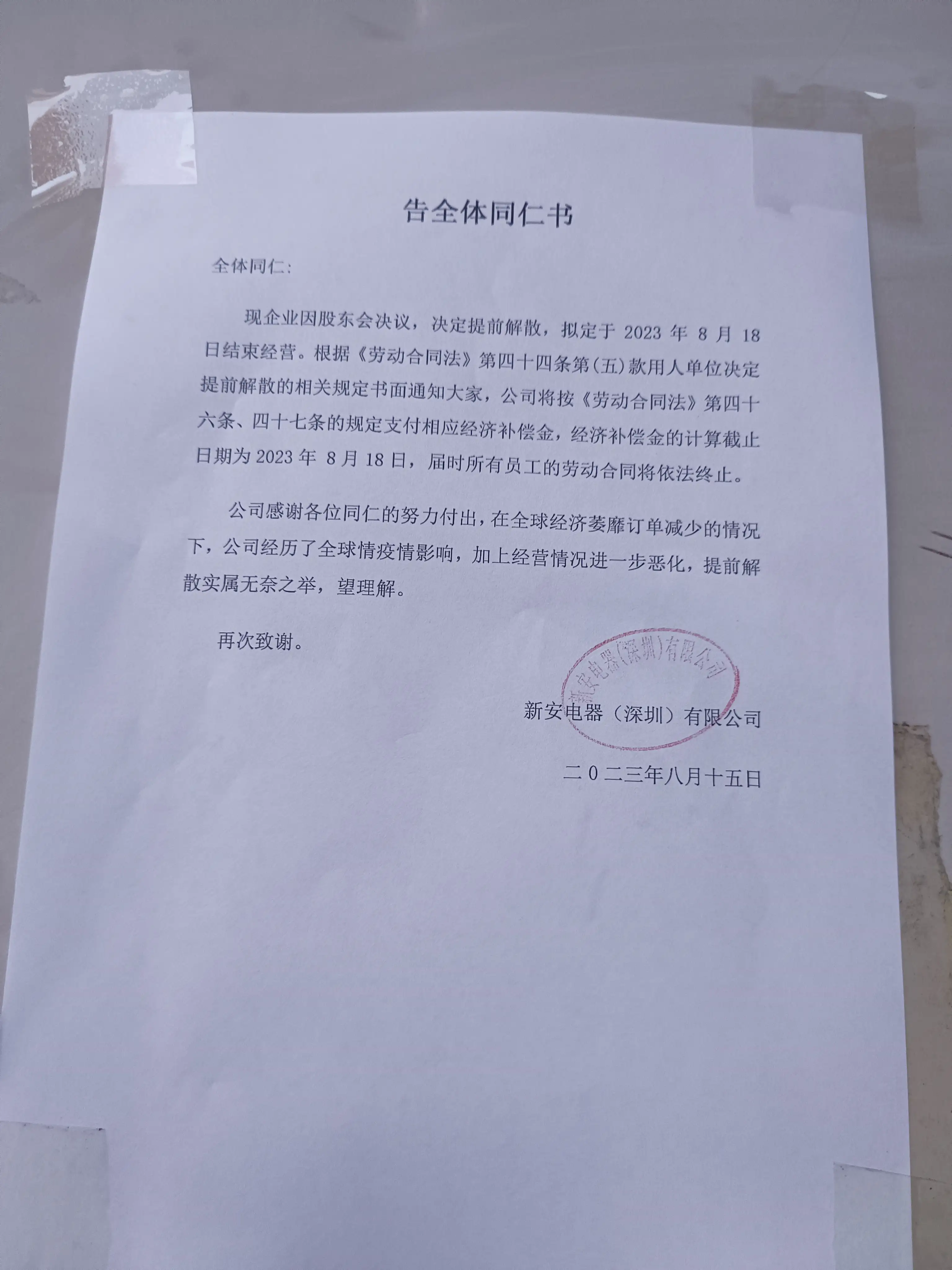 绝世企业逝去，众人感叹！
深圳最盛大的企业传奇宣告终结！超越腾讯、华为，迈瑞的无