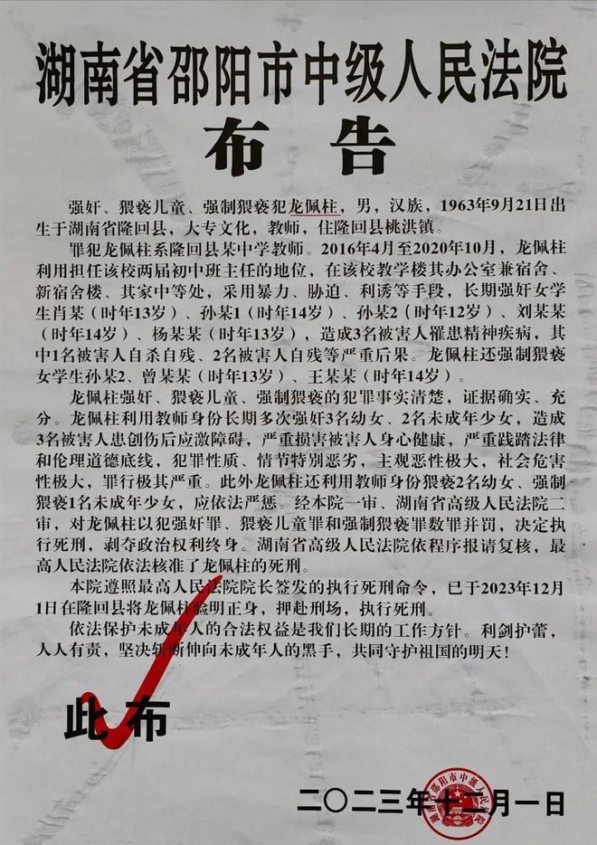 枉为人师！这个恶人枪毙都是便宜他了，应该千刀万剐！
龙佩柱到底是一个什么样的人？