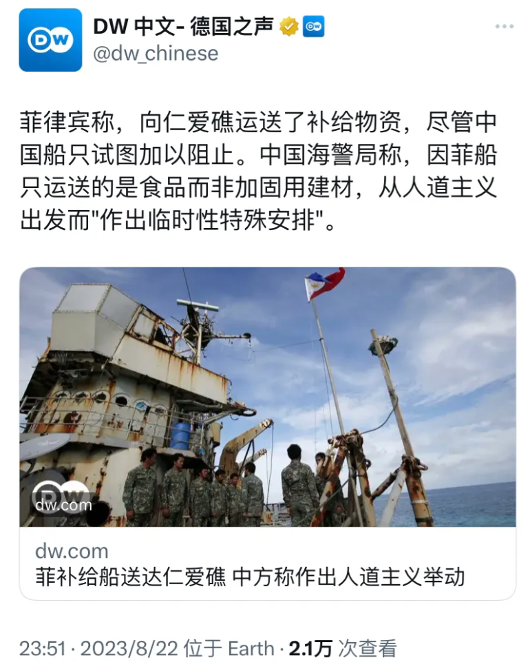 德国之声昨晚（8月22日晚）报道：“菲律宾称，向仁爱礁运送了补给物资，尽管中国船