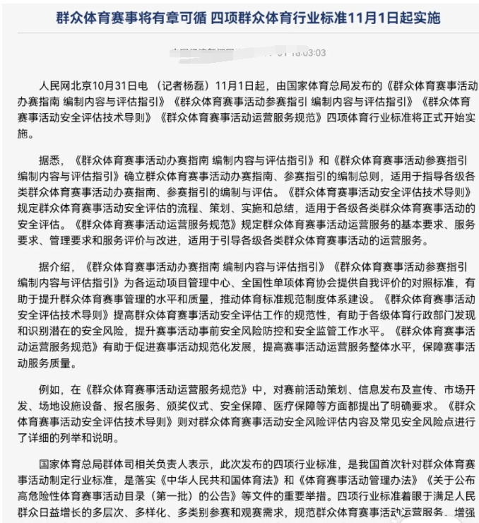可能以后大家看不到村超和村BA了。根据国家体育总局通知解读如下：
1.办赛指引，