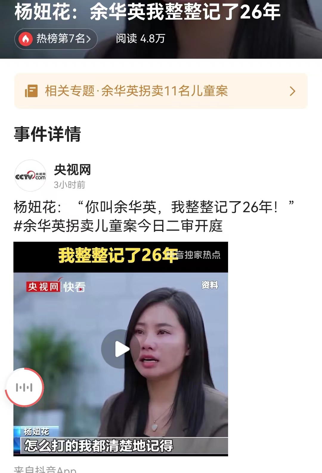 #杨妞花：余华英我整整记了26年# 虽然人贩子余华英提出了上诉，但基本上已无胜算