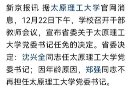 郑强离职了
公开原因是年龄
真实原因应该不是
诋毁他的人成功了
诽谤他的人成功了