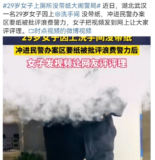 #29岁女子上厕所没带纸大闹警局#《国家意志与国家公仆》，不罚是吧？继续加速！！