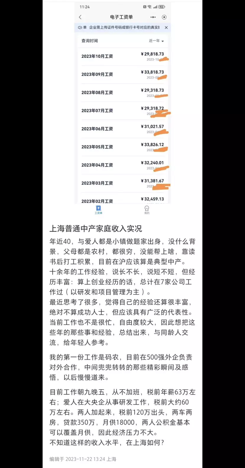 一个上海中产的月收入