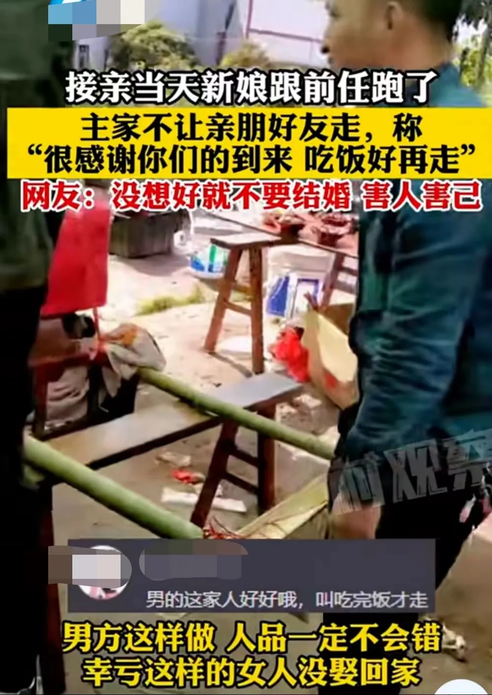 结婚当天，新娘和前男友跑了，新郎只能空手而归，不过他们家的做法却让人点赞。

由