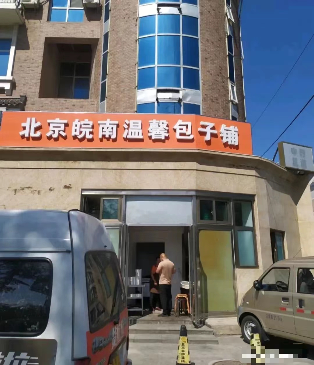 包子铺卖豆腐脑被重罚一事持续发酵，终于惊动央媒发声。

这洪亮的声音应了一本书叫