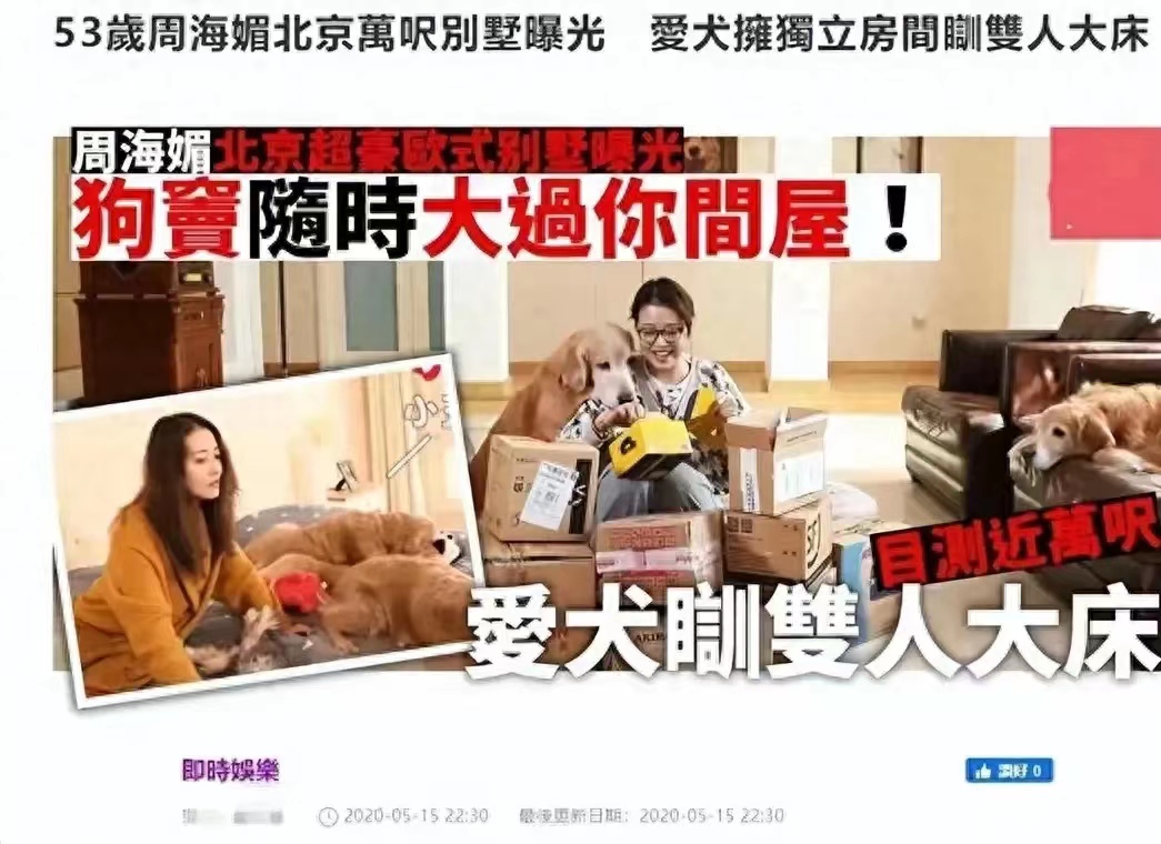 曝周海媚在北京别墅不值钱，住北京七环，2002年购买，香港没买房
周海媚在北京顺