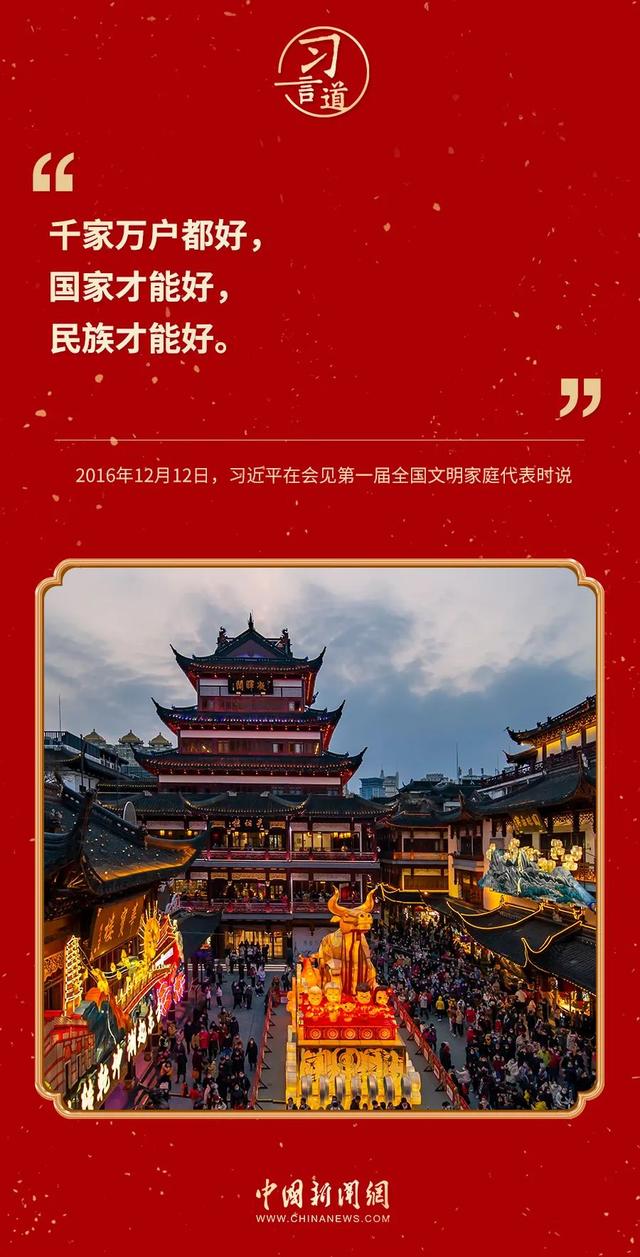 千家万户都好, 国家才能好