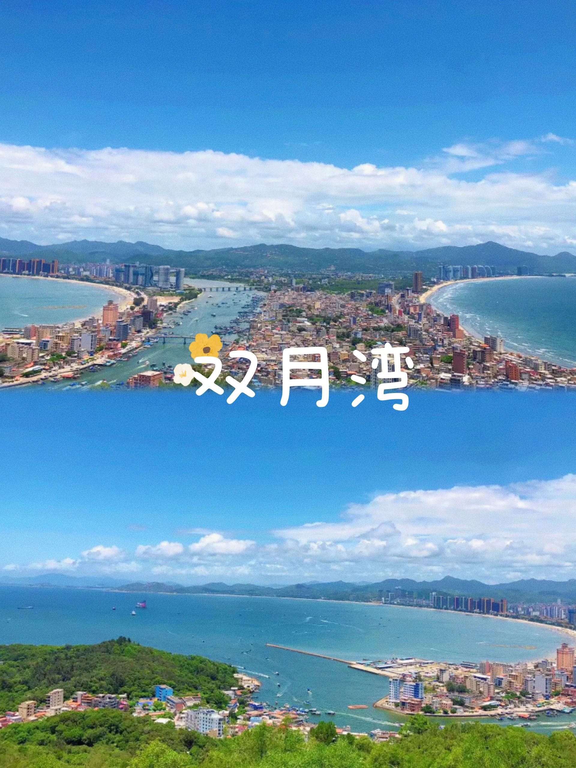 惠州双月湾｜亲子游宝藏旅游攻略