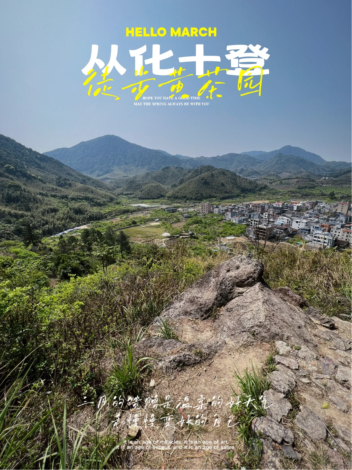 从化十登--徒步黄茶园