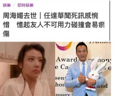 
任达华追忆周海媚：她身体一向不太好，不可以用力碰她。包括有：陈法蓉、张文慈及吕