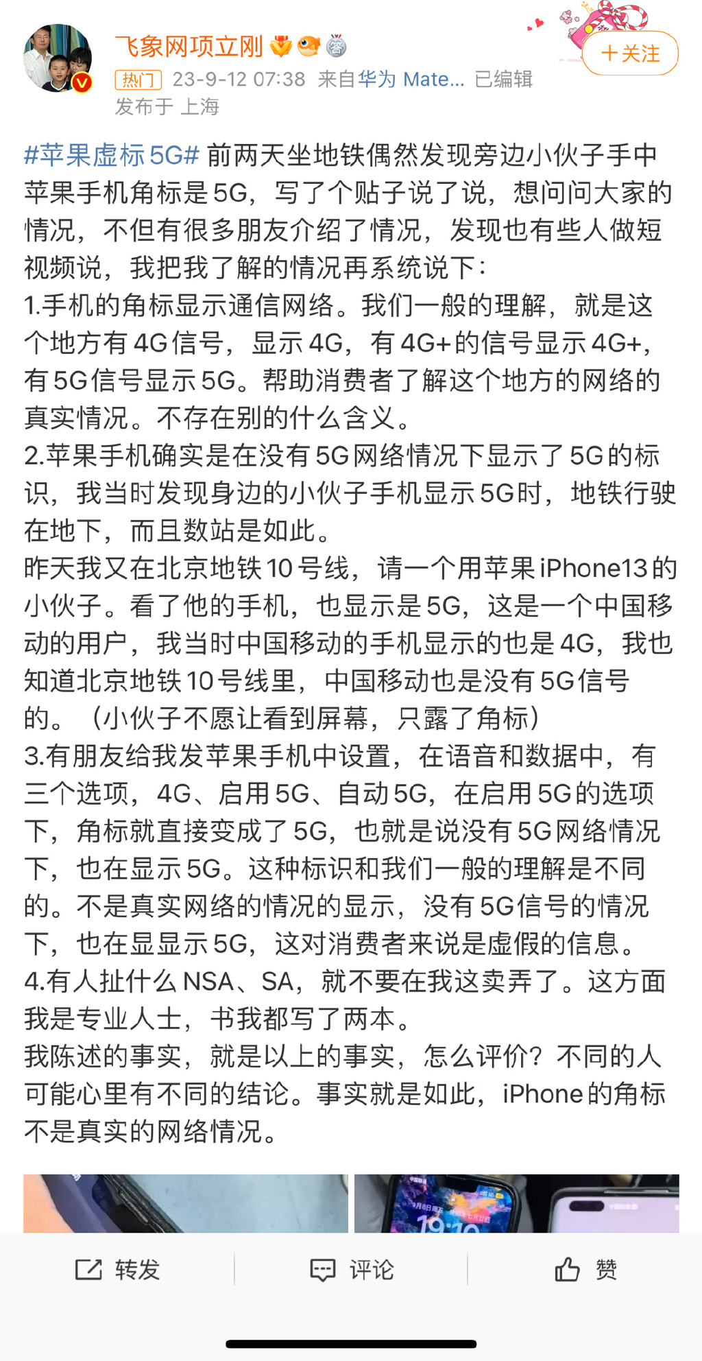9月12日，在苹果秋季新品发布会举办前夕，通信专家项立刚发微博再谈苹果5G虚标，