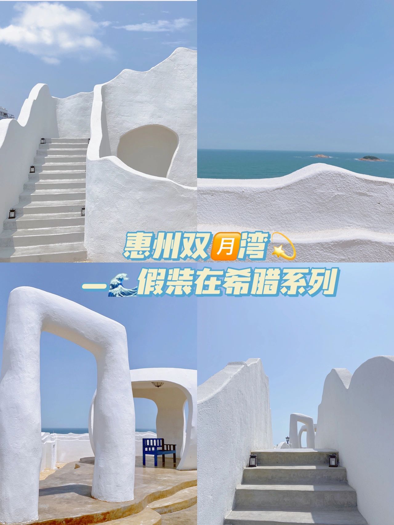 广州-惠州双月湾│两日游攻略