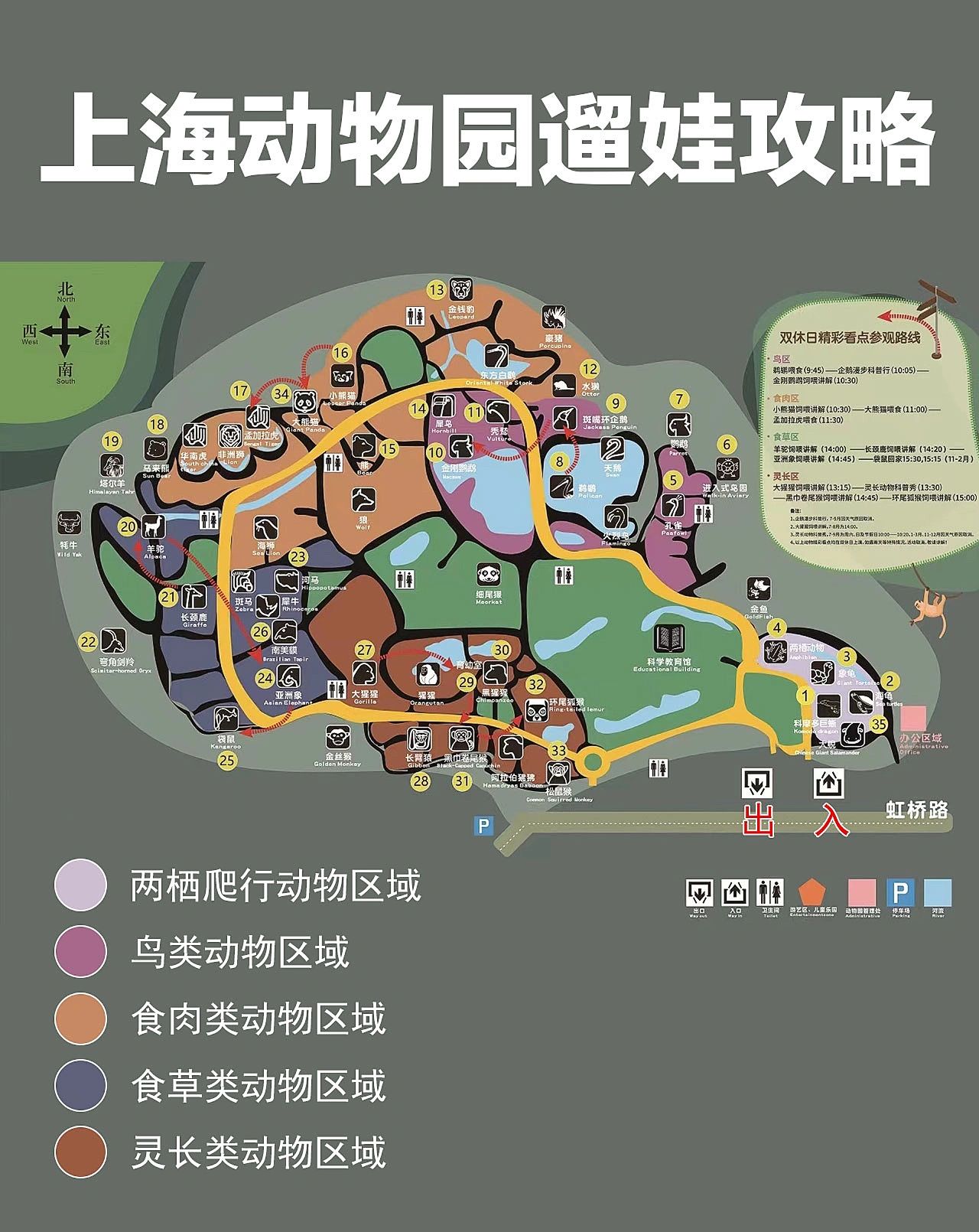 上海动物园｜轻松遛娃避坑攻略