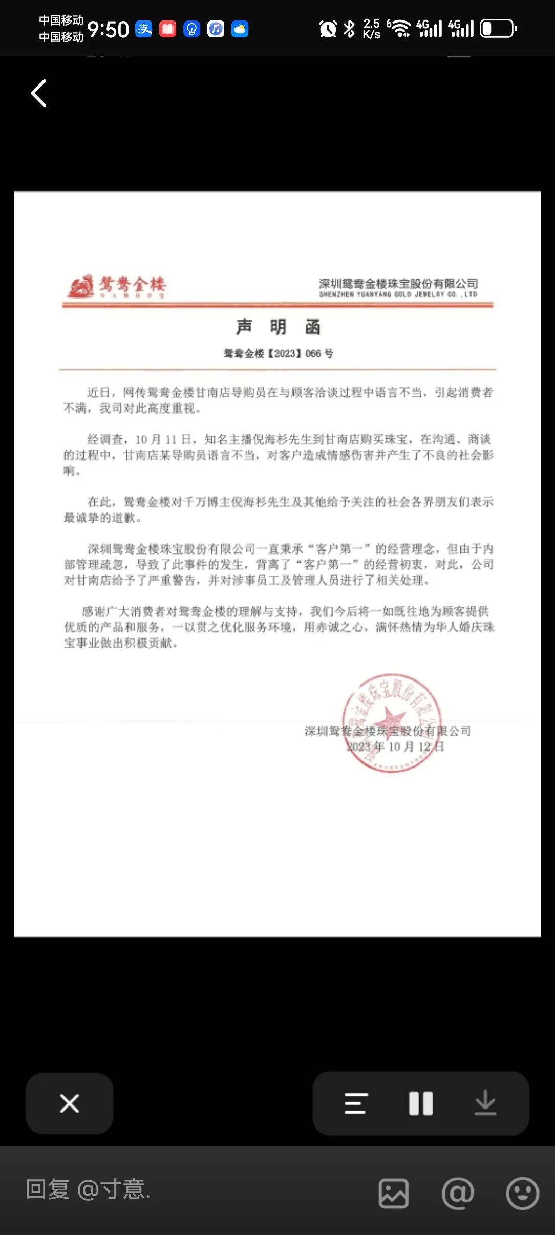 关于千万主播倪海杉在甘南鸳鸯金楼够买黄金一事，
深圳鸳鸯金楼总部回应来了，已经进