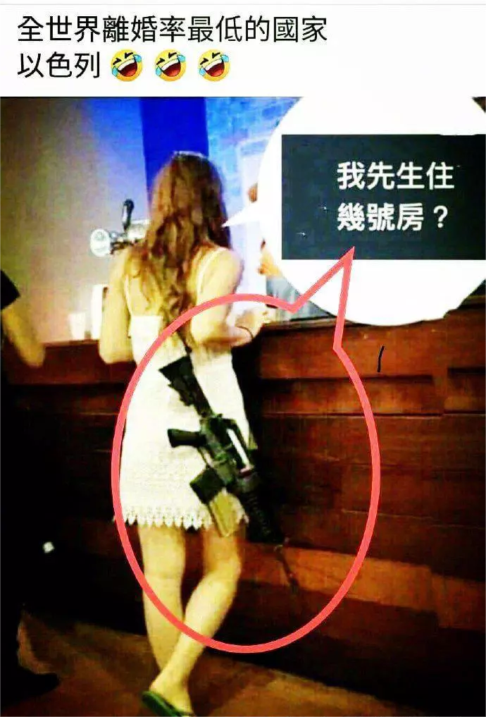 这就是以色列离婚率低的原因！