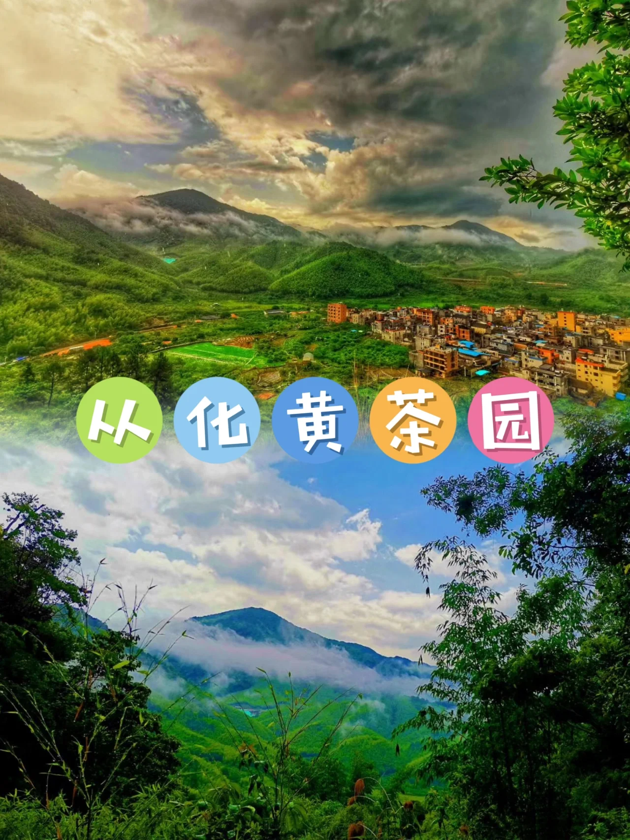一日徒步｜💯从化十登🧸黄茶园