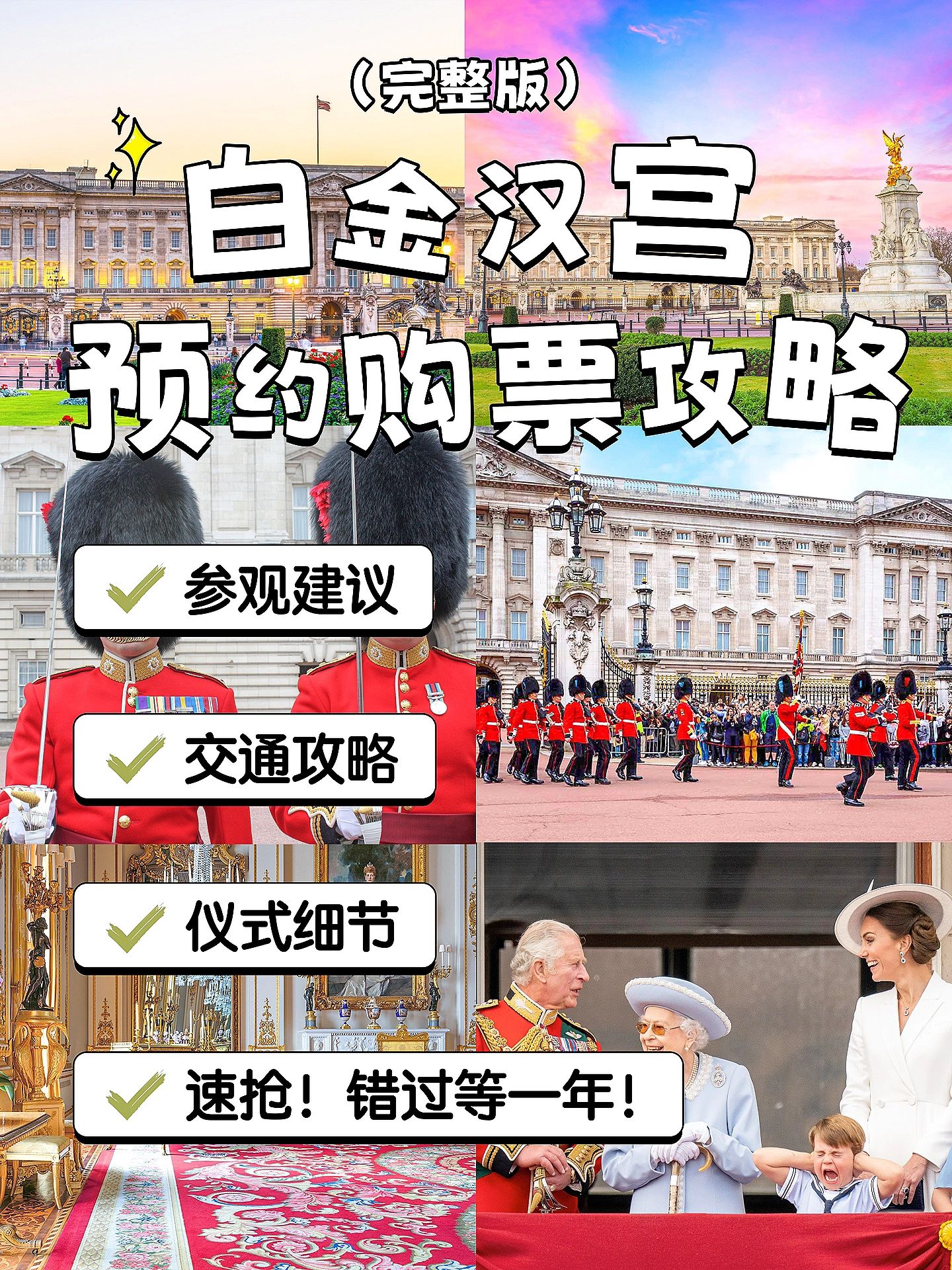 英国伦敦｜白金汉宫门票预约完整版攻略
