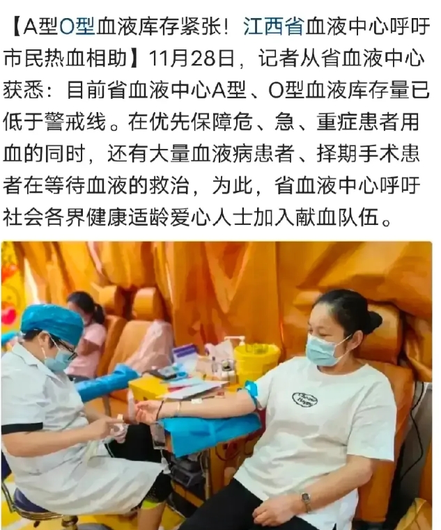 江西省血库告急，可急坏了众多网友！
11月29日晚，江西省血液中心发布消息，呼吁
