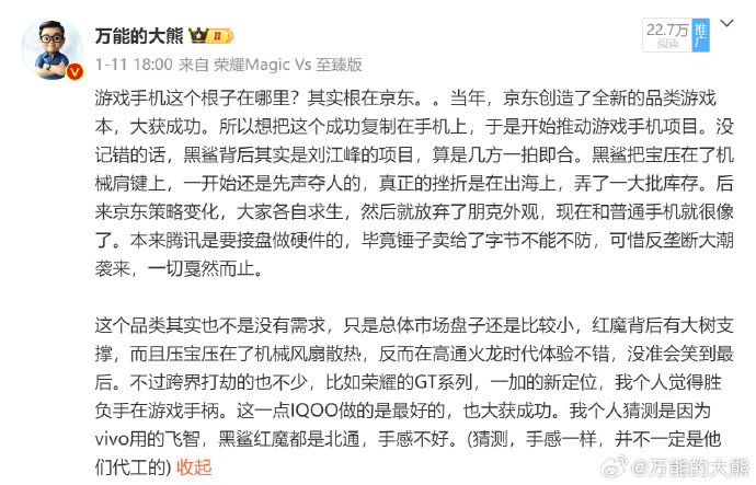 看到黑鲨又回来卖手机了，摘录了下过去的微博供大家参考，听说拯救者手机好像也要不做