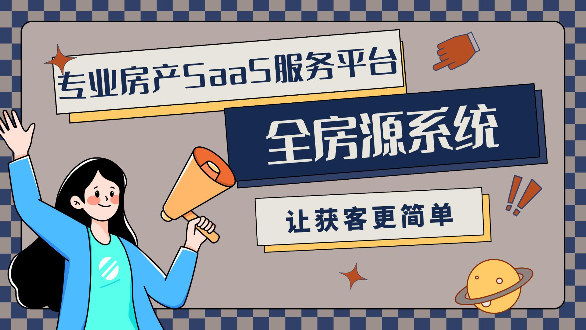 房产中介系统