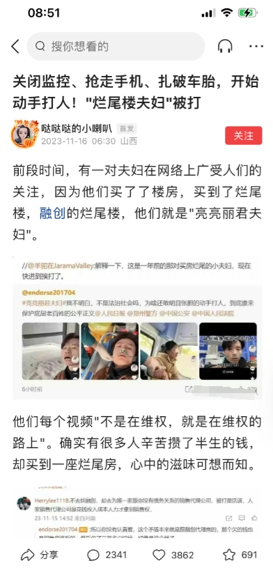 关监控、抢手机、扎车胎、打人……这是“烂尾楼夫妇”亮亮丽君夫妇的遭遇。

他们的